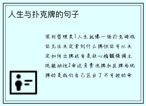 人生与扑克牌的句子